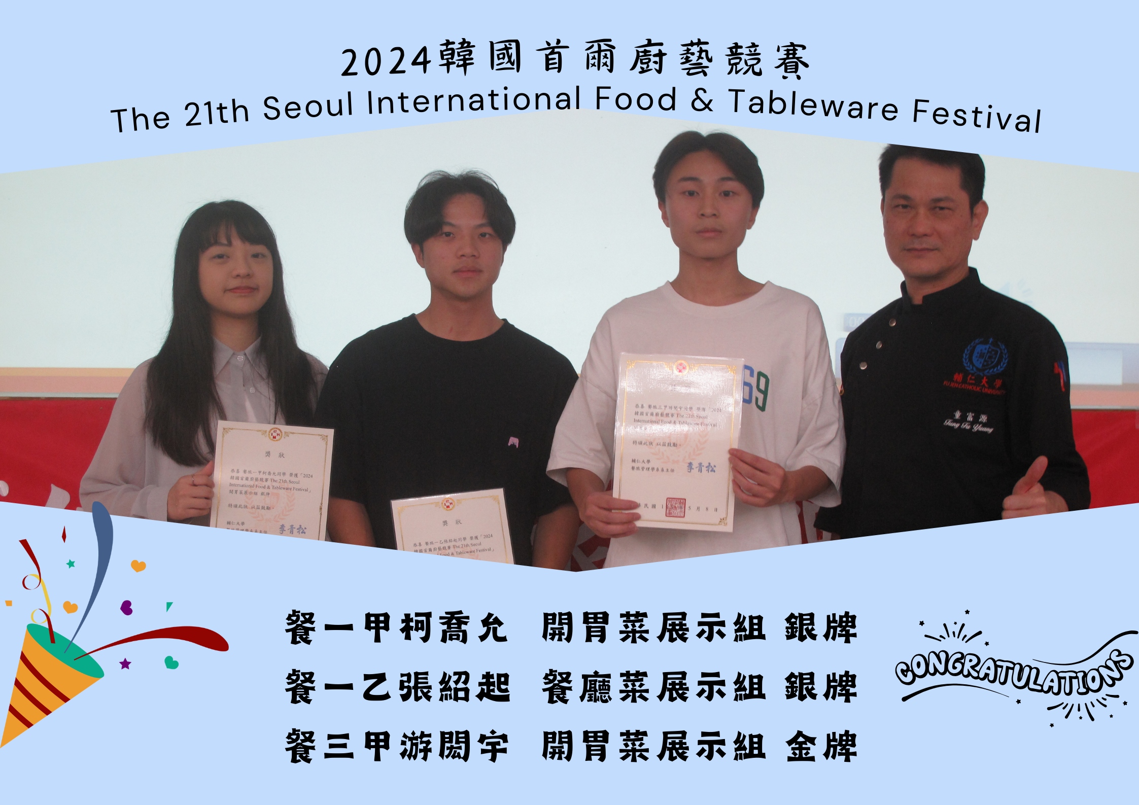 2024韓國首爾廚藝競賽_0.jpg