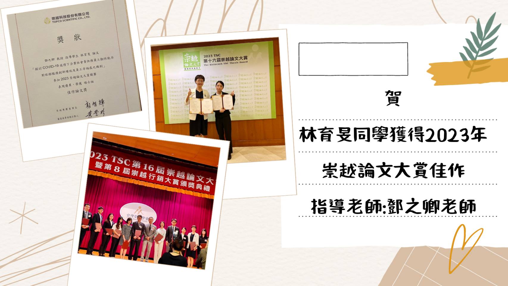 賀林育旻同學獲得2023年崇越論文大賞的佳作