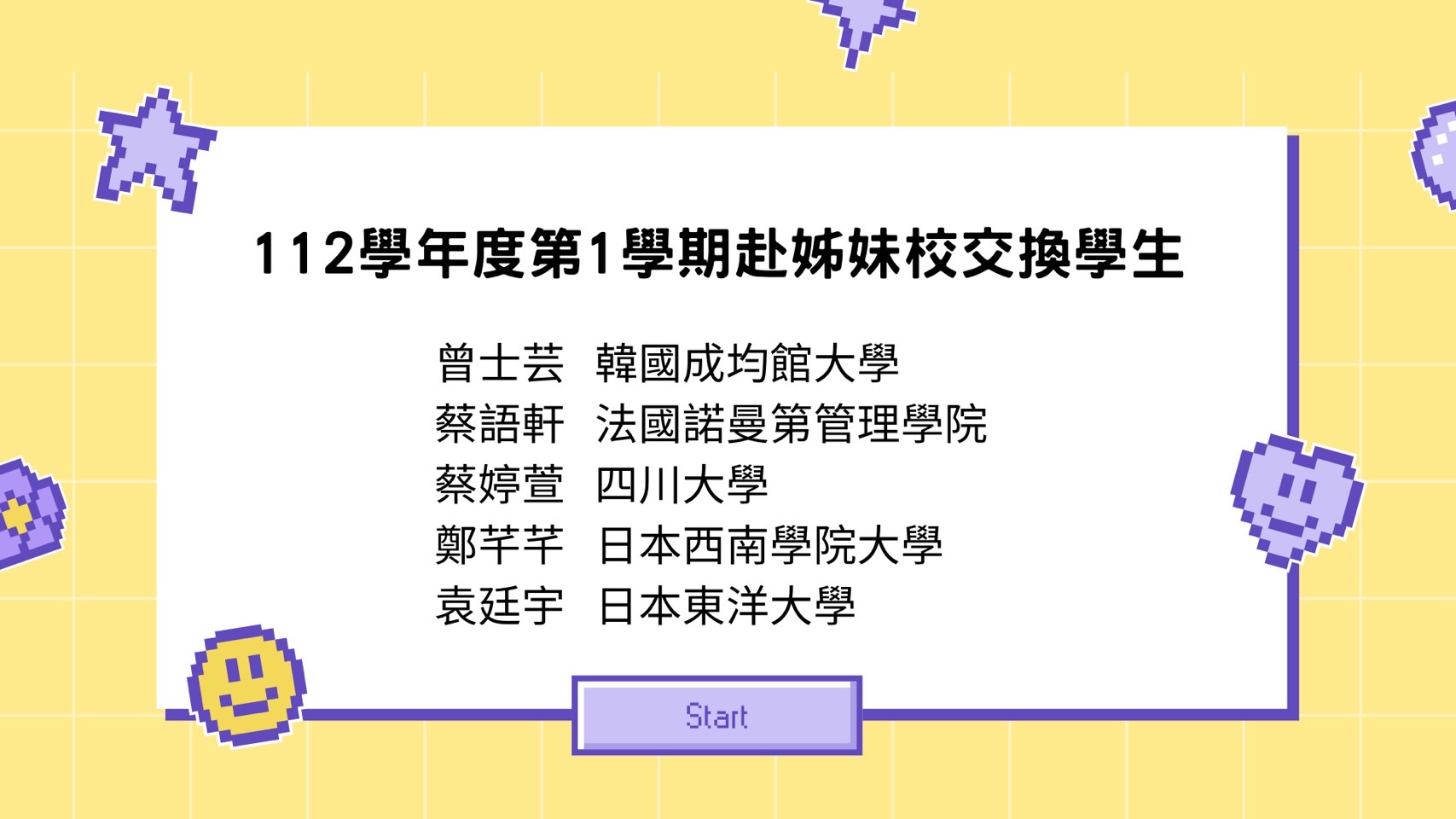 112姊妹校交換